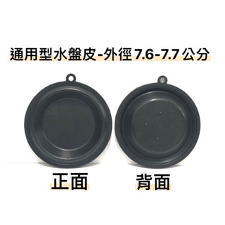 🌡️哈姆特🌡️臺灣製造🚿 通用型 水盤皮 7.6公分🚿瓦斯熱水器 水盤零件🚿銅水盤 水盤皮 🚿櫻花 莊頭北 和成 豪山