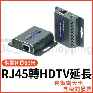 HDTV 60米 網路延長器 網路線延長 RJ45 8P8C 方便佈線 可接HDMI裝置