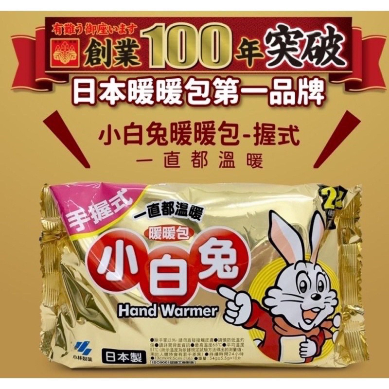 台灣公司貨 桐灰 小白兔手握式暖暖包24H暖暖包 桐灰暖暖包 單片 加價購