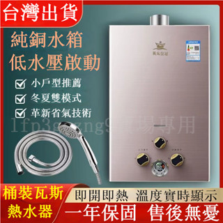 【臺灣出貨免運】附發票家用熱水器 瓦斯熱水器 桶裝瓦斯專用 出租屋房用 宿舍超低免水壓洗澡節能熱水器 6L-16L熱水器