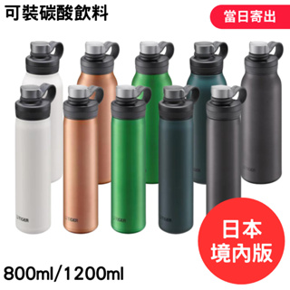 【TIGER 虎牌】大容量碳酸氣泡水不鏽鋼保冷瓶 800ml/1200ml (MTA-T080/MTA-T120) 送禮