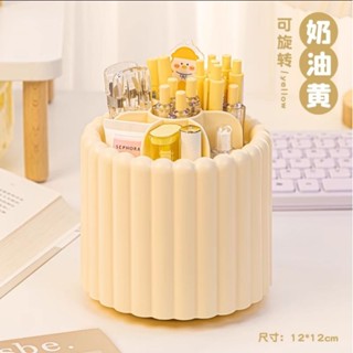 〔奶油黃〕ins輕奢風 溫柔氛圍高階感 旋轉化妝刷具 彩妝工具 文具筆筒 化妝臺書桌 桌面收納