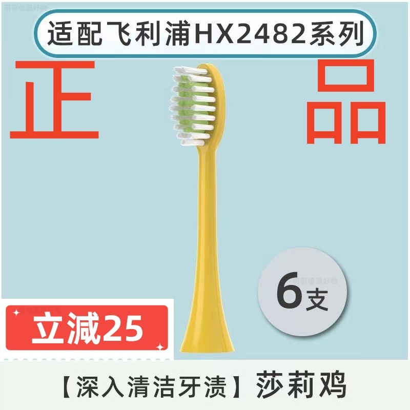 台灣熱賣 免運飛利浦 電動牙刷頭 莎莉雞 HX2031 HX2482 HX2022  適用牙刷頭 通用替換頭 副廠