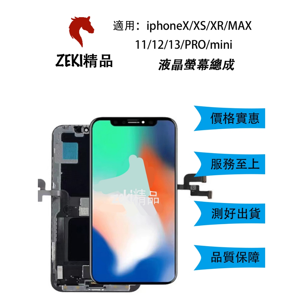 ZEKi精品適用蘋果玻璃IPHONE螢幕總成/液晶屏幕/液晶螢幕/屏幕總成X//XR/MAX/11/12/13/PRO