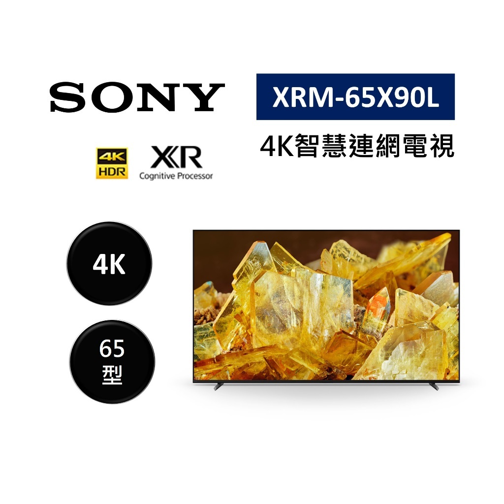 SONY索尼 XRM-65X90L (領券再折)65型 XR 4K智慧連網電視 公司貨