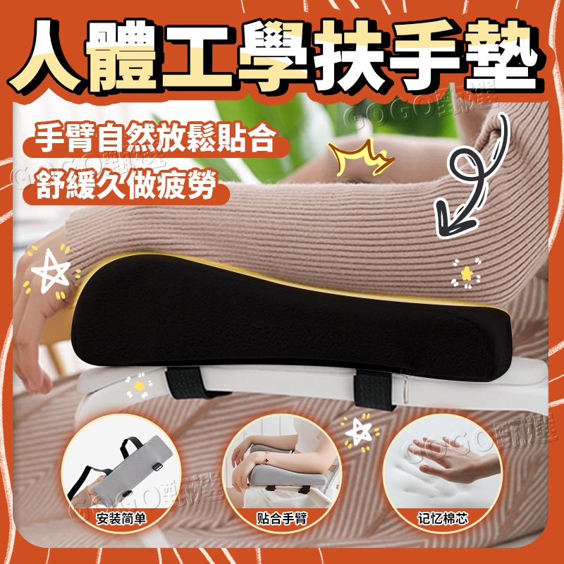 🌜GOGO甄選🌛椅子扶手增高墊護手肘電競辦公椅扶手軟記憶棉墊電腦手臂加厚通用椅子扶手墊手臂靠墊 電競椅手墊扶手增高墊子