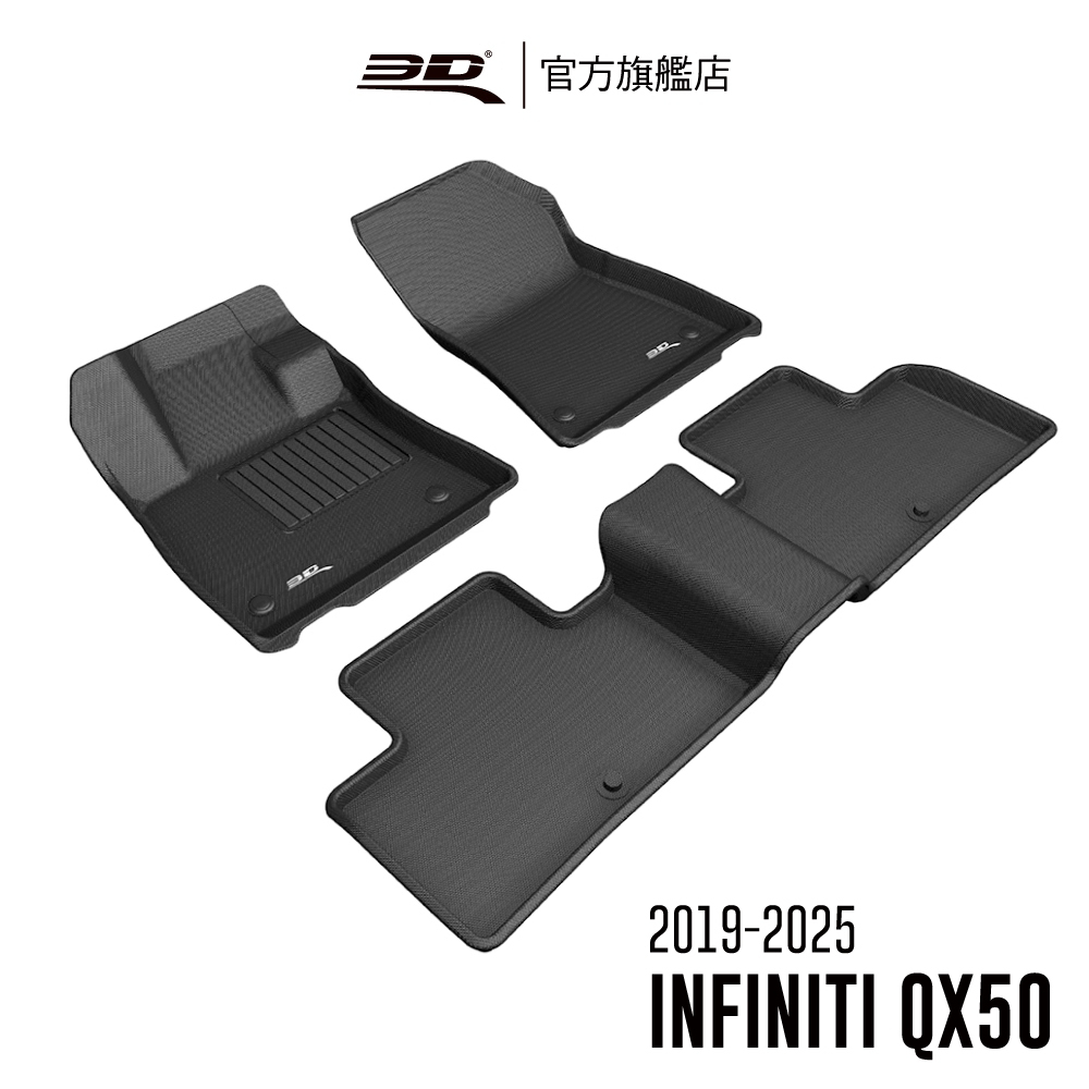 【3D Mats】 卡固立體汽車踏墊適用於 Infiniti QX50 2019~2025(休旅車限定)