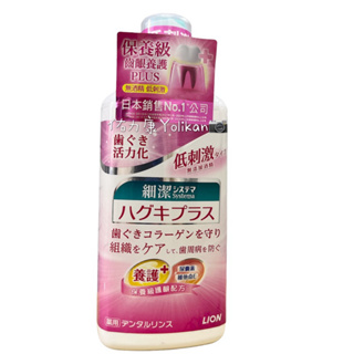 短效特惠品20240927-獅王細潔適齦佳漱口水450ml