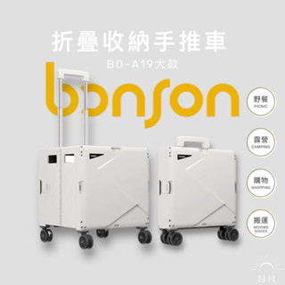 現貨.ᐟ宅配免運蝦幣回饋.ᐟ Bonson折疊收納手推車▐ 大容量55L款 野餐露營/百貨購物推車/原廠保固