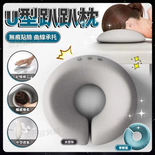 🔥臺灣出貨🔥美容院趴枕 美容床 專用枕頭 推拿按摩床 U型枕 趴趴枕 記憶棉 麵部臉墊 環繞支撐 立體透氣 美容院墊臉枕