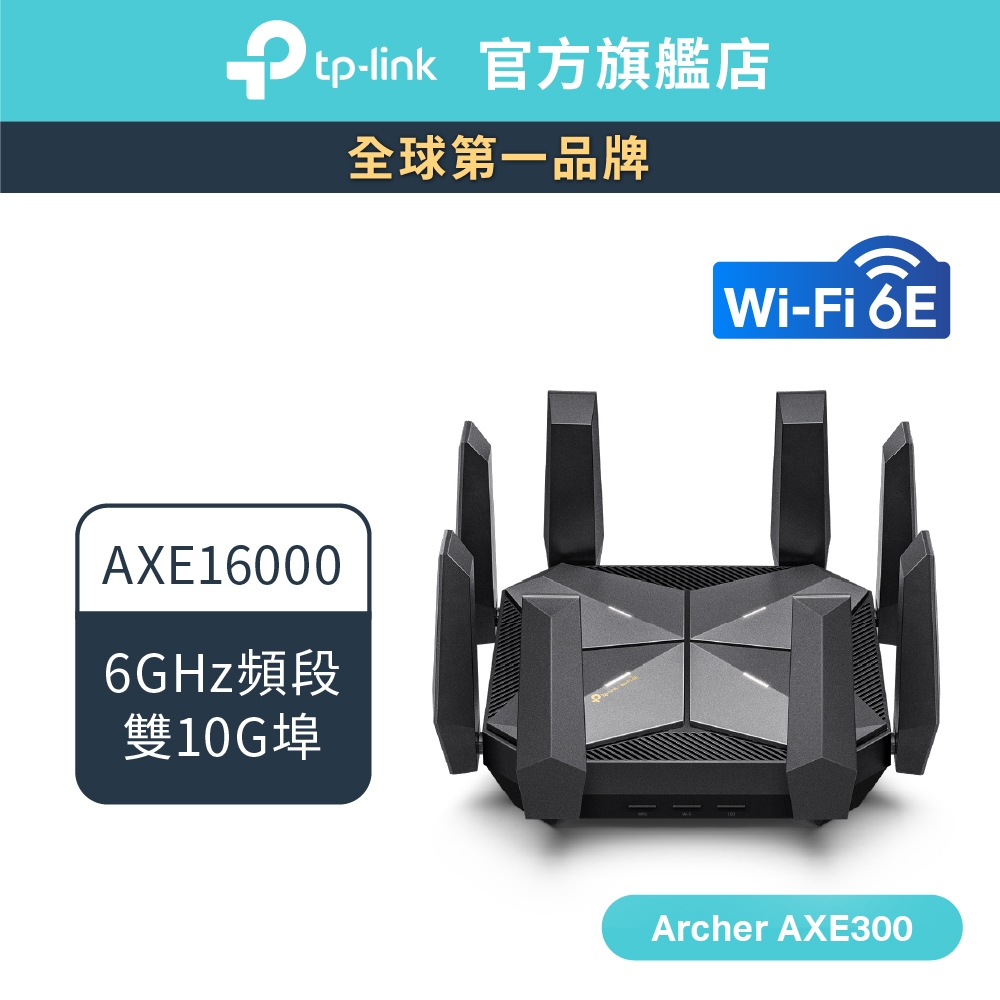 TP-Link Archer AXE300 AXE16000 四頻 Wi-Fi 6E 無線路由器