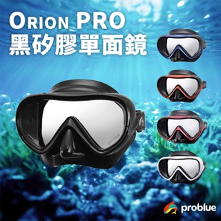 problue 黑矽膠單面鏡 面鏡 潛水面鏡 水肺 浮潛 潛水 自潛 低容積 矽膠【MS-152B】