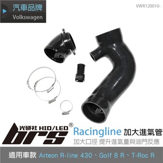 【brs光研社】VWR120010- Racingline R601 加大 進氣管 VW Volkswagen 福斯