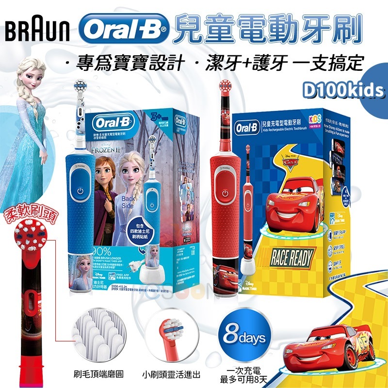 現貨 德國百靈 Oral-B D100 充電式 兒童電動牙刷 牙醫推薦 冰雪奇緣 公主牙刷 歐樂b 兒童電動牙刷