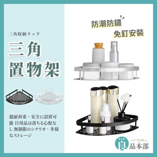 ⚡現貨⚡ 太空鋁 浴室三角架 無痕壁掛 三角架 置物架 浴室置物架 浴室收納架 收納架 蓮蓬頭架 廚房收納架 廁所置物架