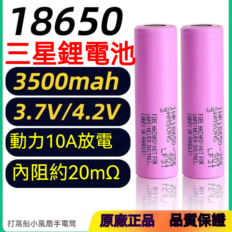 【沐鯉五金】現貨 三星 18650 鋰電池 Samsung INR18650 35E 大容量動力型鋰電池 頭燈 強光手電