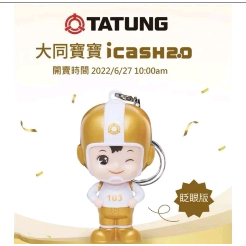 🎈全新現貨🎈大同寶寶-金色眨眼版icash2.0