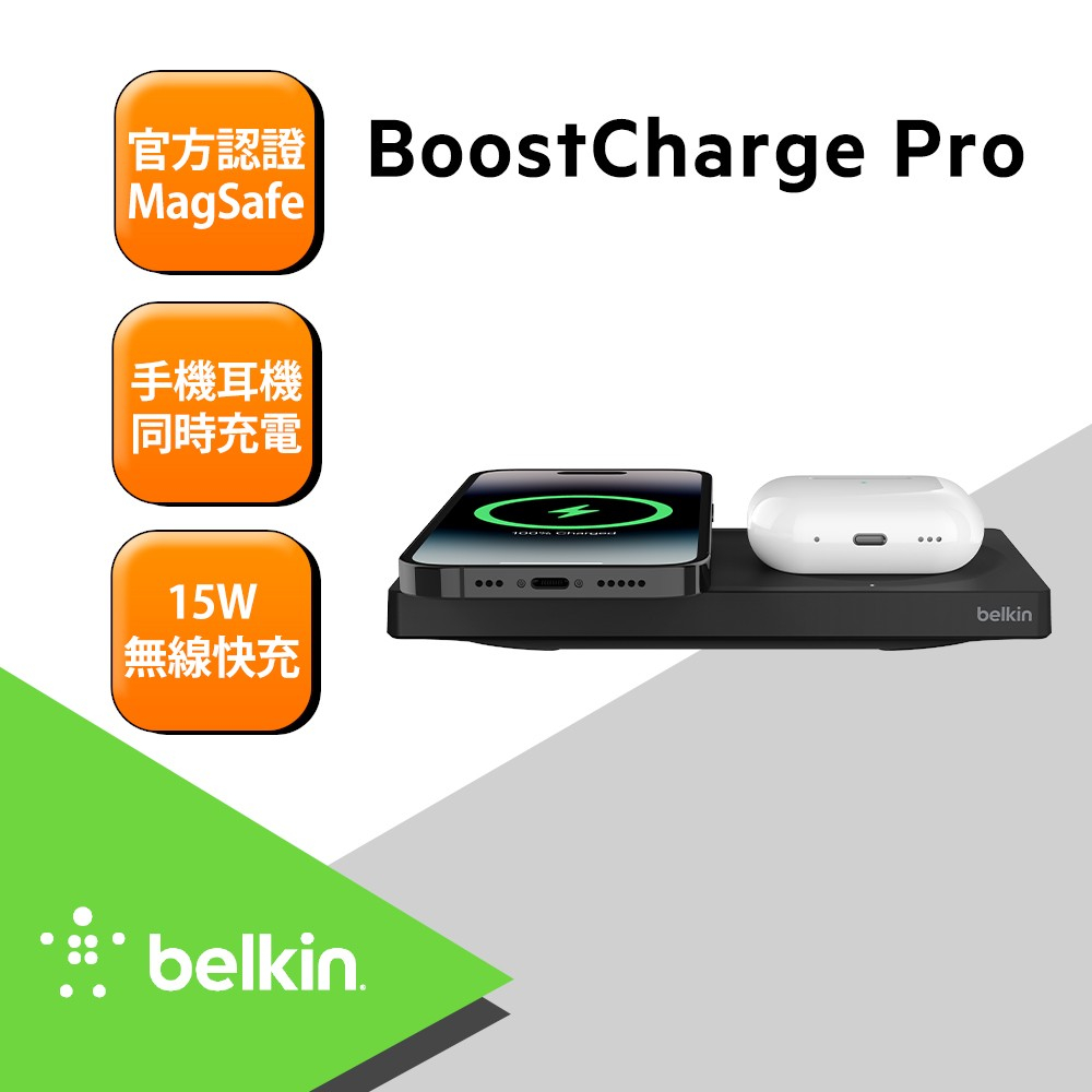 Belkin BoostCharge Pro MagSafe 2合1 15W 無線充電板 WIZ019bt 現貨 蘋果認