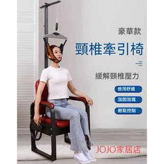 可開統編 牽引椅 拉伸椅 牽引器 家用頸椎拉伸牽引椅 頸椎牽引器 頸部牽引器 拉伸器