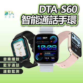 SMART WATCH S60 智能手錶 健康手錶 LINE提示 睡眠監測 運動追蹤 觸控螢幕 通話手錶 完美生活館