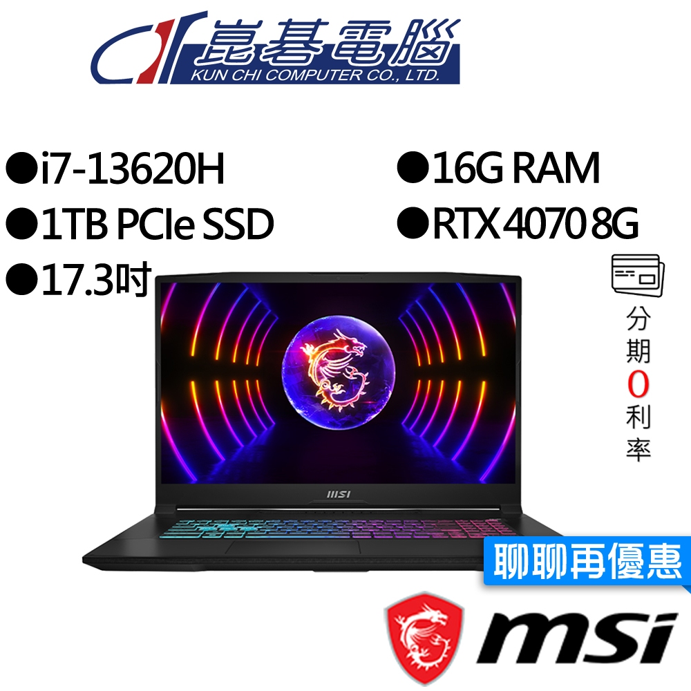 MSI微星 Katana 17 B13VGK-1257TW i7/RTX4070 17.3吋 電競筆電