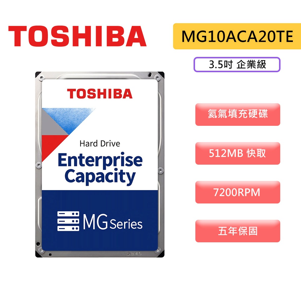 TOSHIBA 東芝 20TB【企業級】512MB 7200轉 3.5吋硬碟 硬碟（MG10ACA20TE）