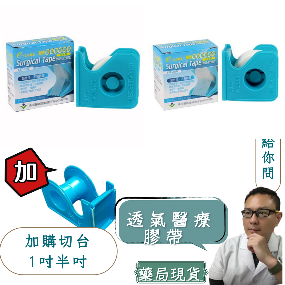 (Fe Li 飛力醫療) E-CARE 透氣醫療膠帶(白/膚)  (單入/盒)透氣膠帶/紙膠帶 - 白色 1吋/半吋