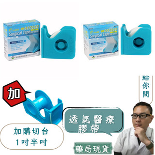(Fe Li 飛力醫療) E-CARE 透氣醫療膠帶(白/膚) (單入/盒)透氣膠帶/紙膠帶 - 白色 1吋/半吋