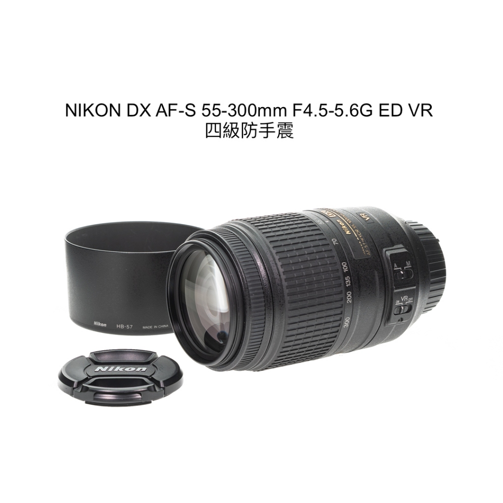 【廖琪琪昭和相機舖】NIKON DX AF-S 55-300mm F4.5-5.6G ED VR 四級防手震 保固一個月
