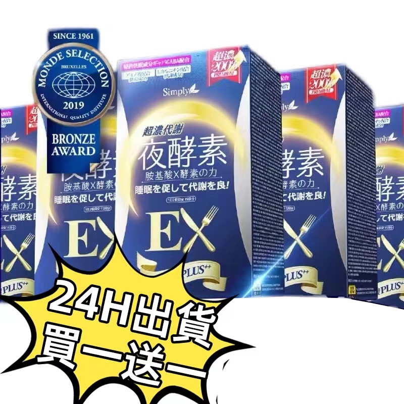 【現貨不用等買一送一】  超濃代謝夜酵素錠EX(30錠/盒)2026
