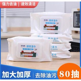 🔥現貨🔥現貨!!!廚房濕巾⚡️廚房濕紙巾⚡️1包80入~