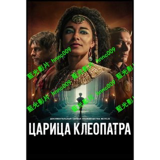 BD藍光影片 [英] 埃及艷後 QUEEN CLEOPATRA (2023) [Disc *2]