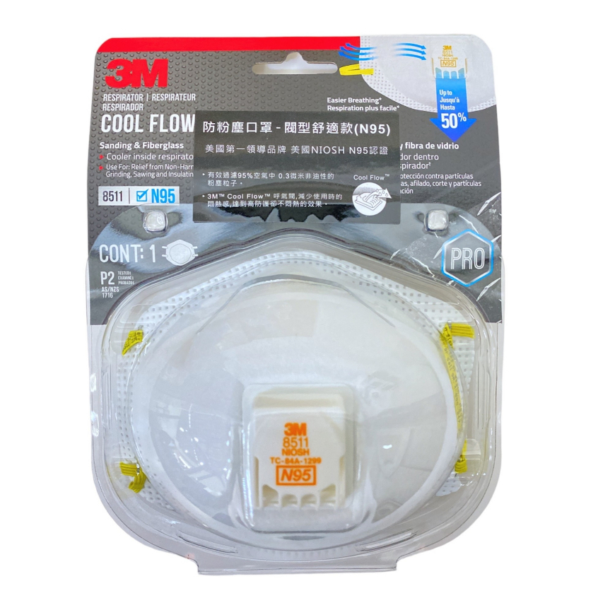 3M  N95 防粉塵口罩 - 閥型舒適 8511🎈 3M生活小舖
