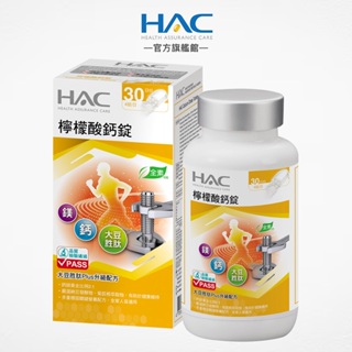 永信HAC 檸檬酸鈣錠120錠/瓶 大豆胜肽升級配方 全素可食-官方旗艦館