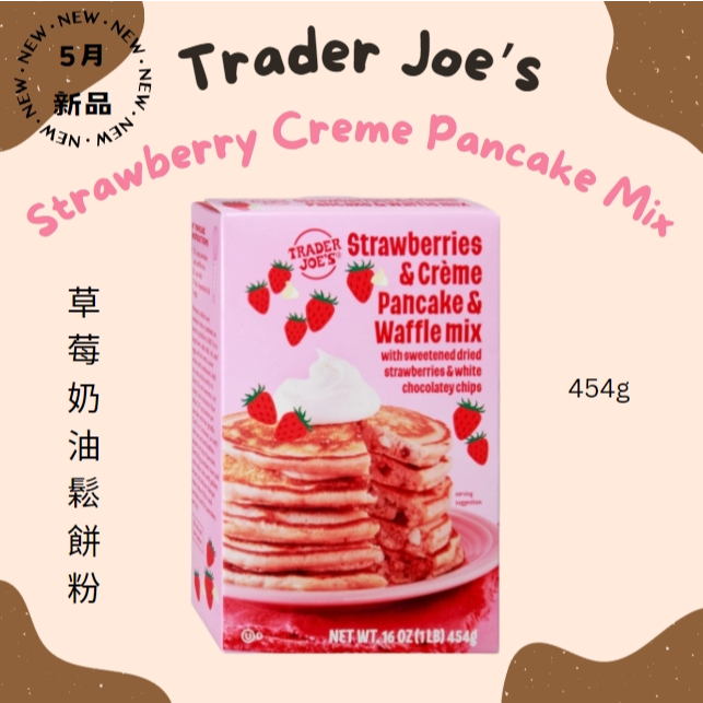 Trader Joe's五月新品🆕奶油草莓鬆餅預拌粉 Strawberry pancake 美國代購 早餐鬆餅 草莓季