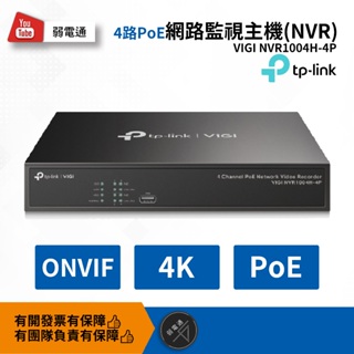 【弱電通】4 路 PoE+ 網路監控主機(NVR) VIGI NVR1004H-4P/TP-LIN/DIY【預購】
