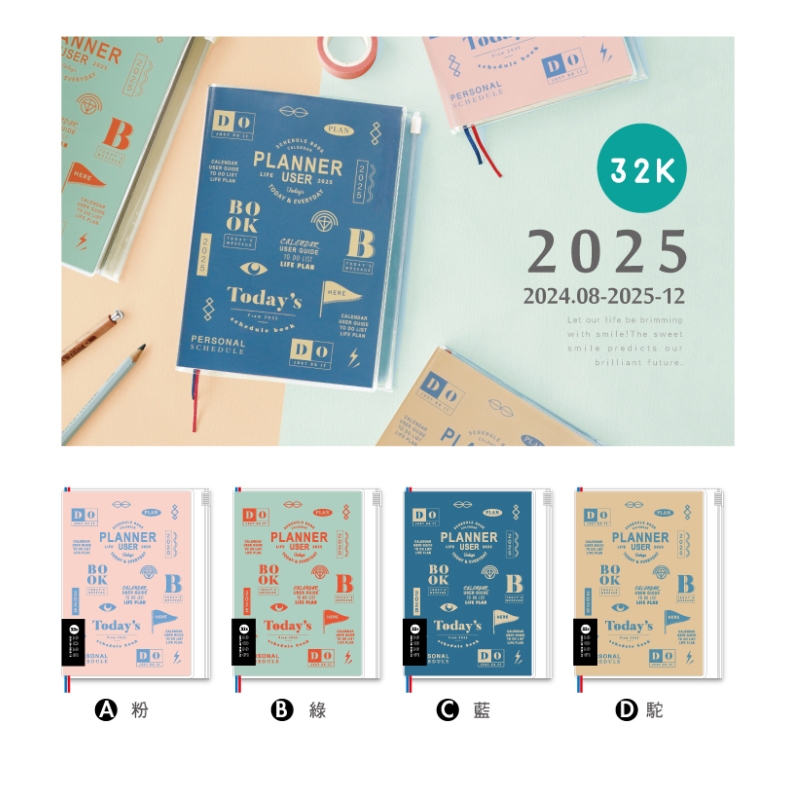 2025年 簡單生活 32K夾鏈袋跨年雙色手帳 (特價) CDM-394A~D 跨誌 行事曆 收納夾【久大文具】0188