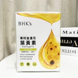 【BHK's】專利金盞花葉黃素軟膠囊 金盞花葉黃素 金盞花 軟膠囊 膠囊