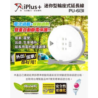 保護傘 迷你型輪座式延長線 21尺 (PU6131)3810a