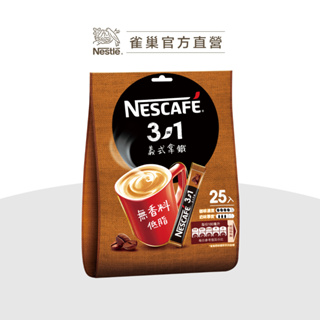 【贈品】雀巢咖啡三合一義式拿鐵 25x16g