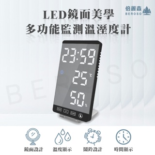 Beroso 倍麗森 LED鏡面美學多功能監測溫濕度計 鬧鐘 化妝鏡 溫度計時鐘 擺飾 交換禮物 DT30
