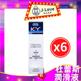 【限時活動】durex杜蕾斯 KY潤滑液 潤滑劑 100ml 極愛超快感潤滑液