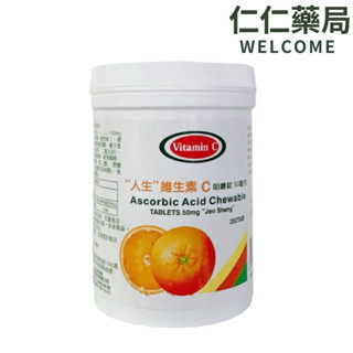 人生製藥 維生素C咀嚼錠50mg/罐【仁仁藥局】維生素C錠