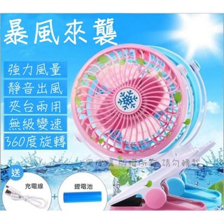 貝比童館 風扇 18650電池 迷你風扇 充電式電池夾式電風扇 USB風扇 夾子風扇