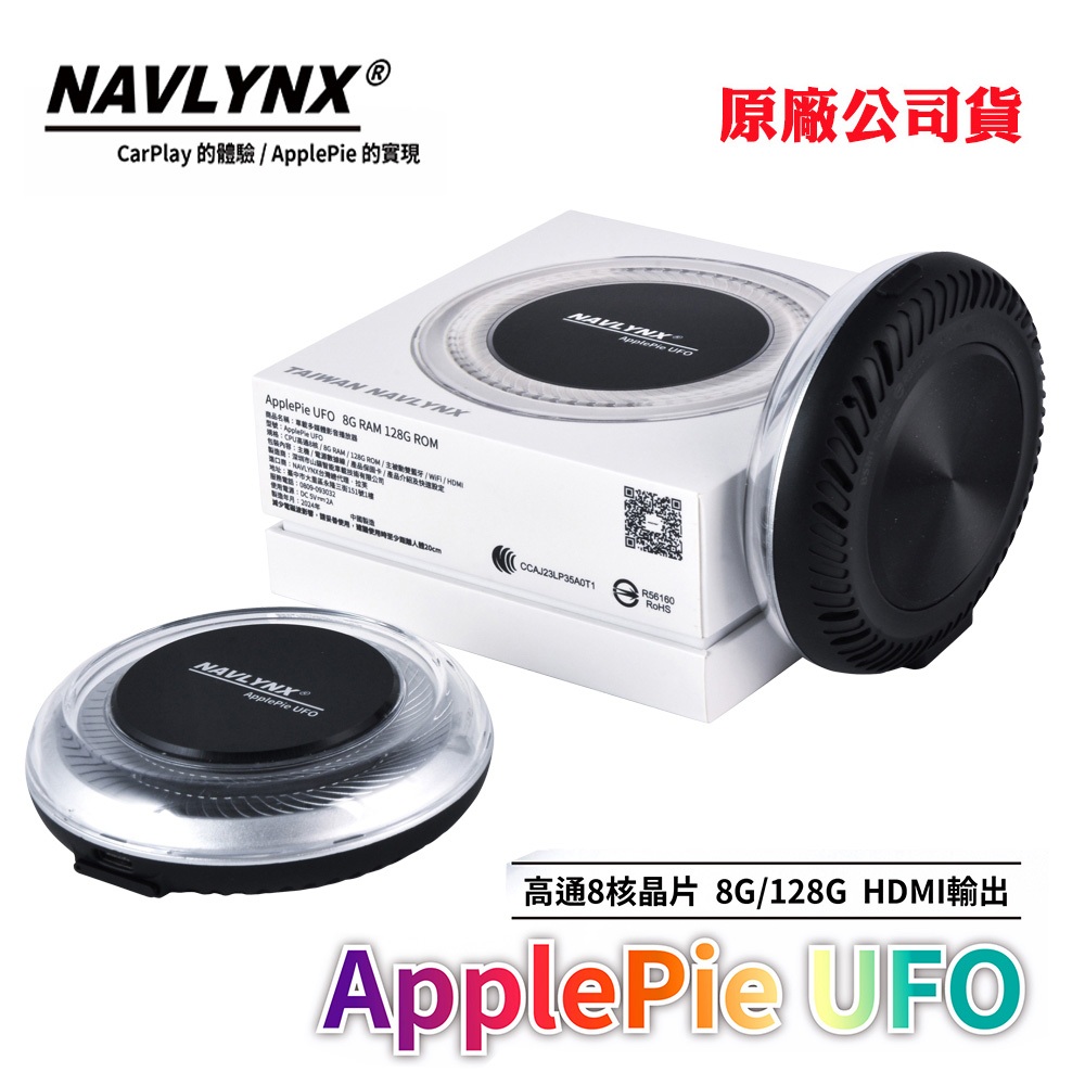 【NAVLYNX】全新安卓機13 ApplePie UFO HDMI輸出CarPlay Ai Box安卓機車機導航機