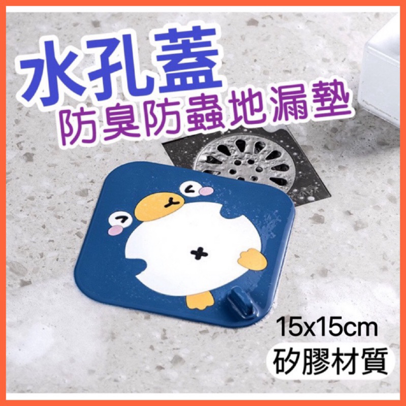 【領卷免運】水孔蓋 防臭墊 防蟲蓋 地漏蓋 排水孔蓋 矽膠墊 水孔墊 水槽蓋 防小飛蟲 防蟑螂 排水孔防臭 防蛾蚋