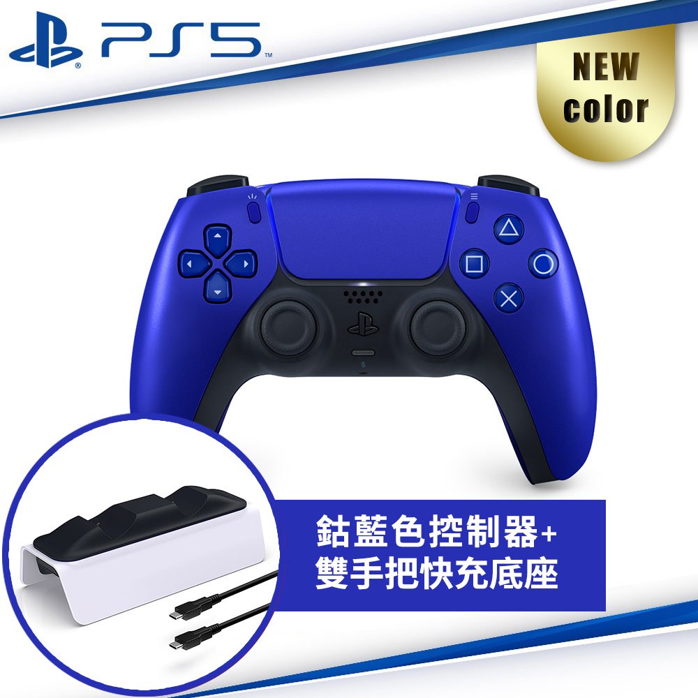 PS5 台灣公司貨 DualSense 無線控制器 鈷藍色 CFI-ZCT1G09[現貨] DOBE雙手快充底座 充電座