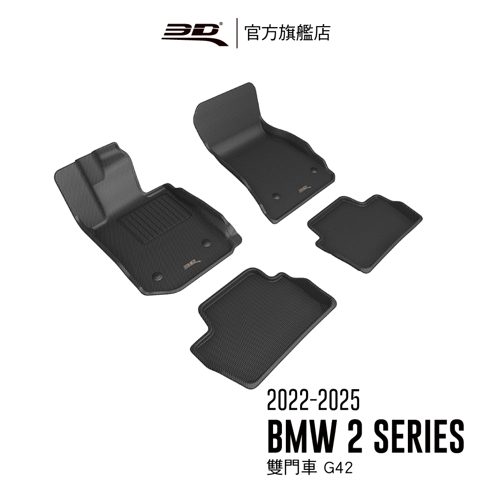 【3D Mats】卡固立體汽車踏墊適用於 BMW 2 Series 2022~2025(  雙門車/G42)