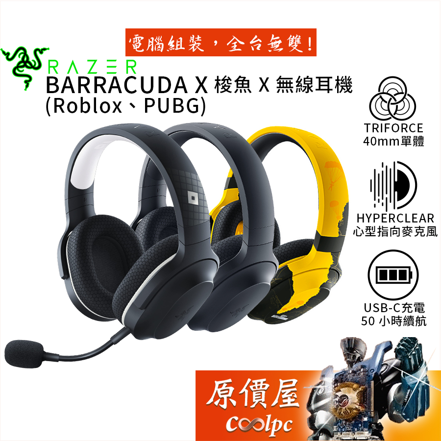 Razer雷蛇 Barracuda X (Roblox、PUBG) 無線耳機/記憶耳墊/心形指向麥克風/原價屋