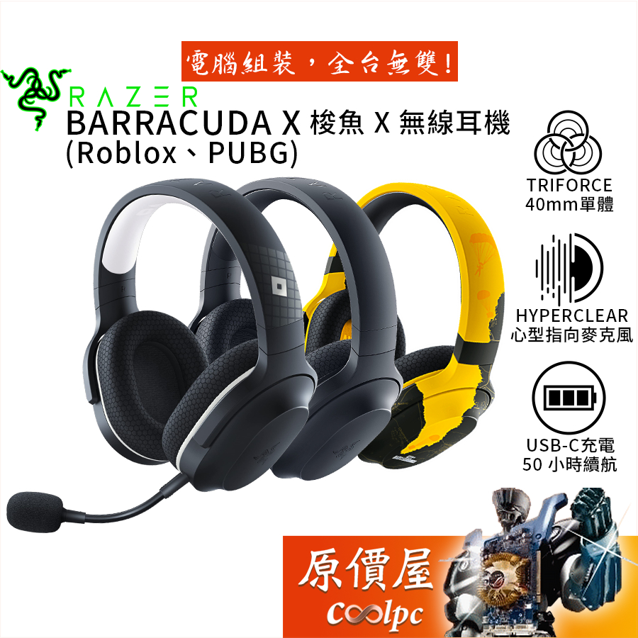 Razer雷蛇 Barracuda X (Roblox) 無線耳機/記憶耳墊/心形指向麥克風/原價屋